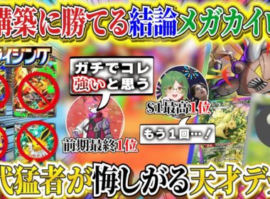 【ポケポケ】バシャーモもギャラドスも完封！新パック「メガライシング」最強デッキはカイロスで決まり【ポケカポケット  Pokémon TCG Pocket ポケモンカード ポケカアプリ おすすめデッキ】