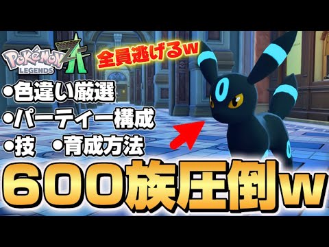 【ポケモンZA】誰と組んでも最強！！ブラッキーの色違い厳選や育成方法など簡単解説！！【Pokémon LEGENDS Z-A】【レジェンズZA】】【ランクマッチ】【育成論】【技構成•パーティー】