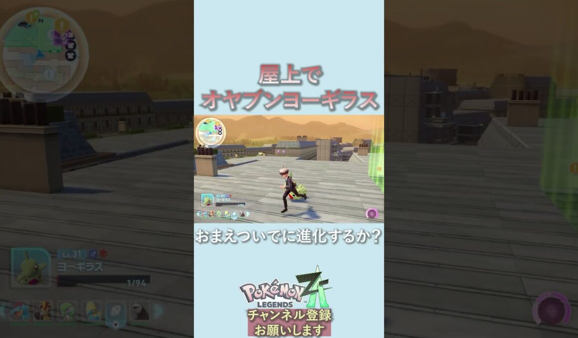 まさかのオヤブンヨーギラス出現で、喜ぶ実況者はこちら【Pokémon LEGENDS Z-A】
