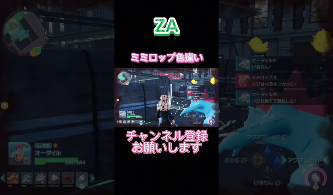 【ポケモンZA】ミミロップ色違いゲット‼️(親分)