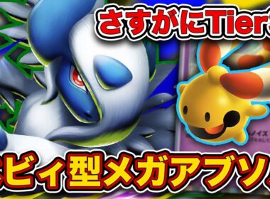 【ポケポケ】これ反則でしょ...グッズロック＆ハンデスのベビィ型メガアブソルが最強だったので、実際の試合を見ながら徹底解説します。【メガアブソルex/リーシャン】