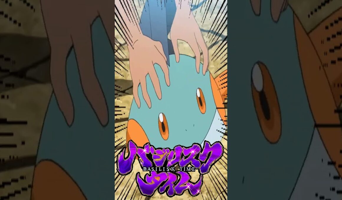バジリスクタイム #ポケモン #ヌマクロー