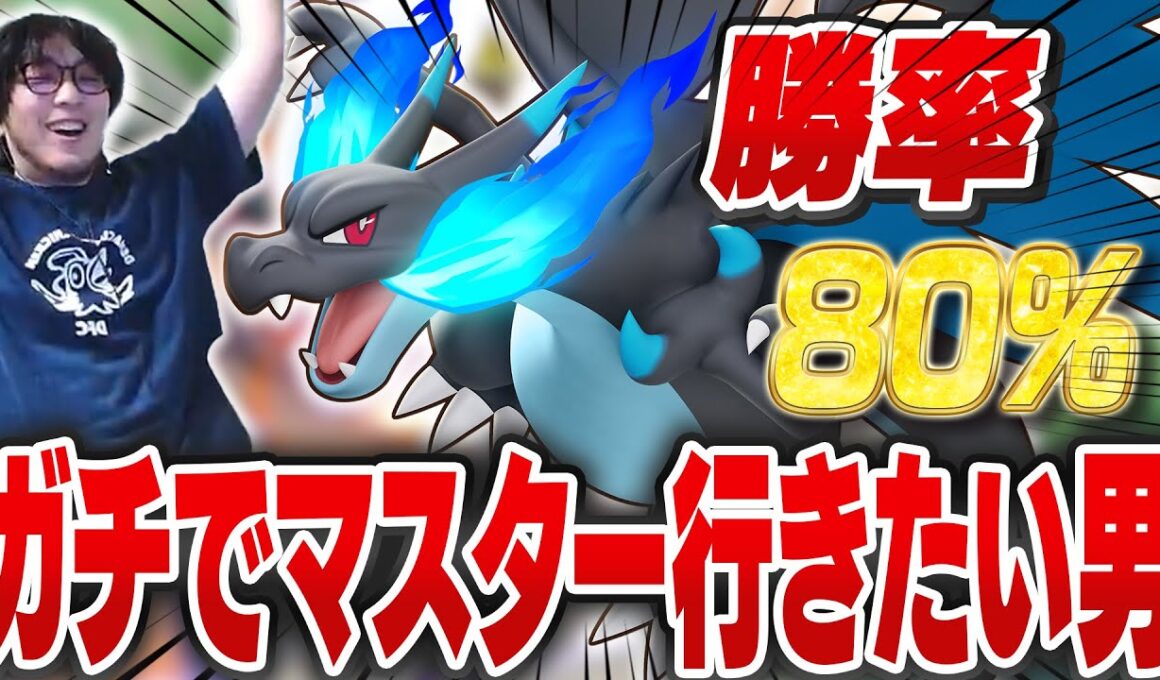 【勝率80%】ガチでマスターに行くためにメガリザードンXでマジレスするHaruta【REJECT/Haruta】【ポケモンユナイト】