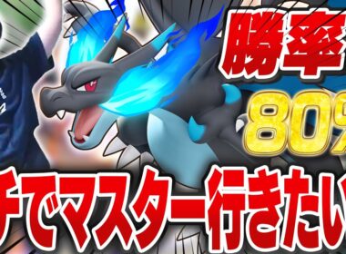 【勝率80%】ガチでマスターに行くためにメガリザードンXでマジレスするHaruta【REJECT/Haruta】【ポケモンユナイト】