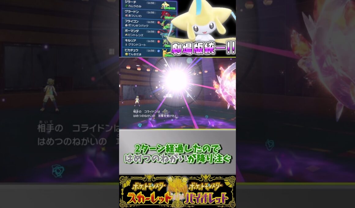 【ジラーチの映画統一】でSVのランクマ！特殊型ジラーチで3タテ狙います！#ポケモンsv #pokemon #ゆっくり実況