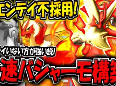【ポケポケ】エンテイ不採用！最速メガバシャーモexデッキが強すぎる件【ポケカポケット】