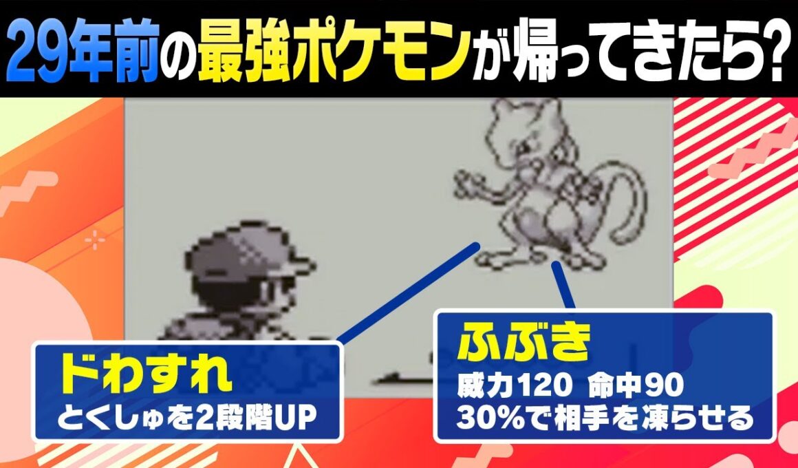 【最強伝説】永久凍結ふぶき＆超耐久…初代ミュウツーが現環境に来たらどうなる？