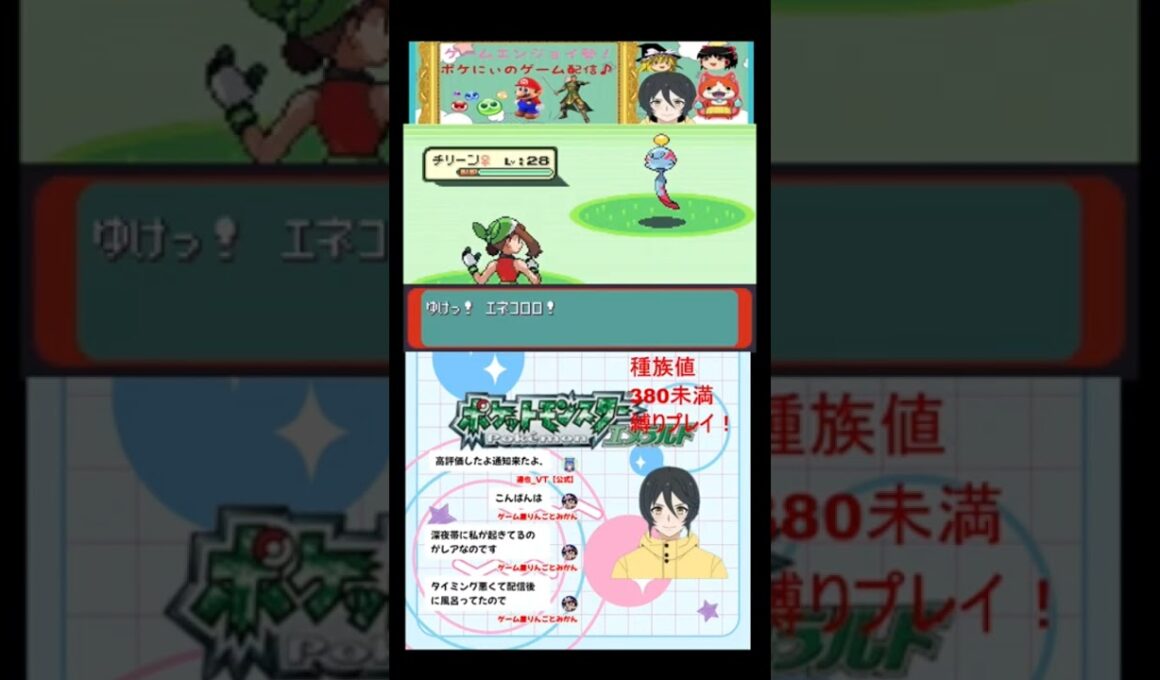 #ポケモンエメラルド 衝撃！出現率2%！チリーチリーン！#ポケモン #shorts#youtubegamingchannel #レトロゲーム #チャンネル登録お願いします