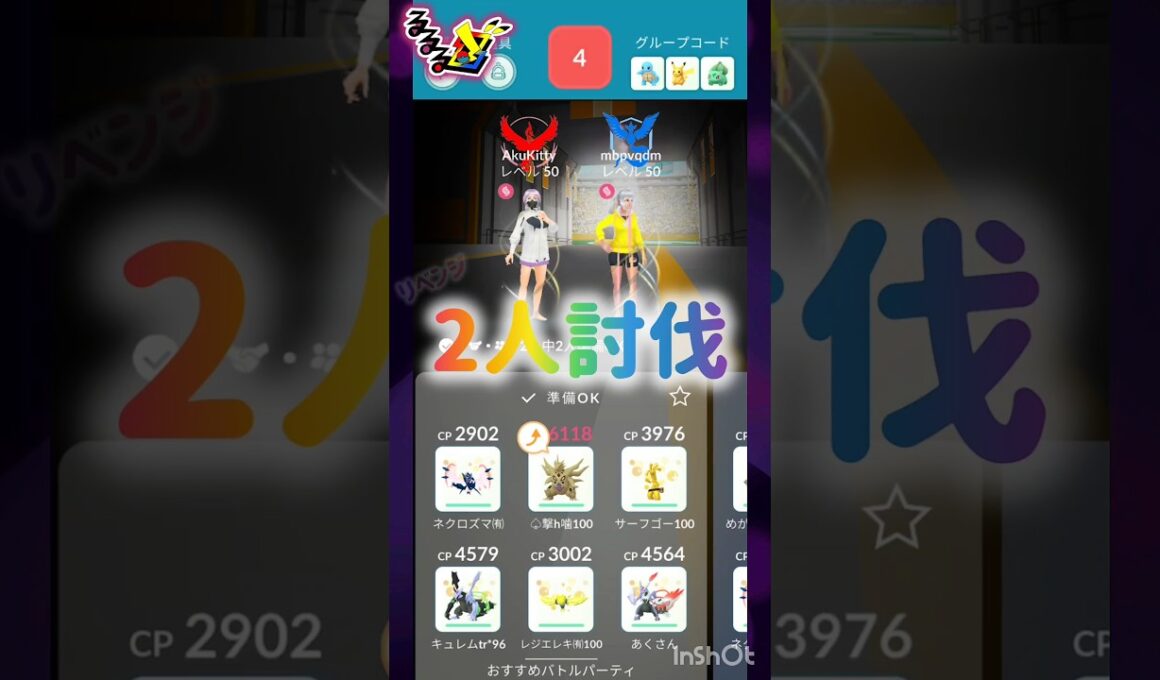 2人討伐🫣💕 ((´∀｀*))ヶﾗヶﾗ②ルギア🌊°∵○🐟✩°｡⋆ﾟ🌊 #pokemongo