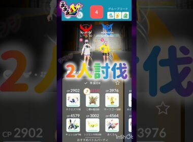 2人討伐🫣💕 ((´∀｀*))ヶﾗヶﾗ②ルギア🌊°∵○🐟✩°｡⋆ﾟ🌊 #pokemongo