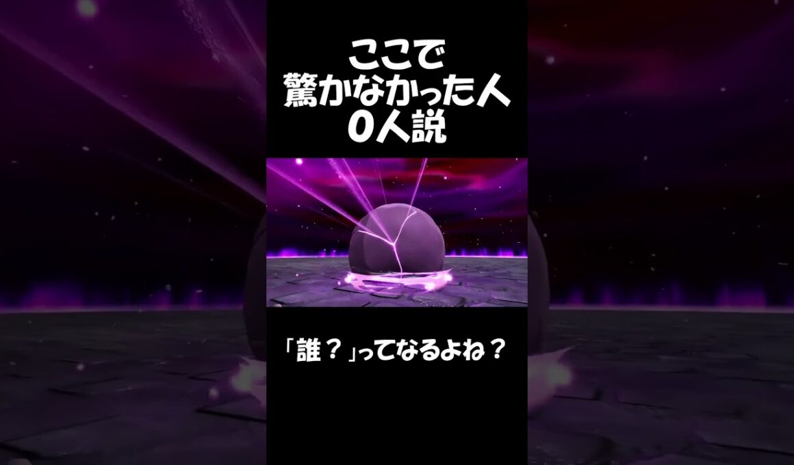 【ポケモンZA】メガヤドラン？おれはシェルダーだ #ポケモン #ポケモンza
