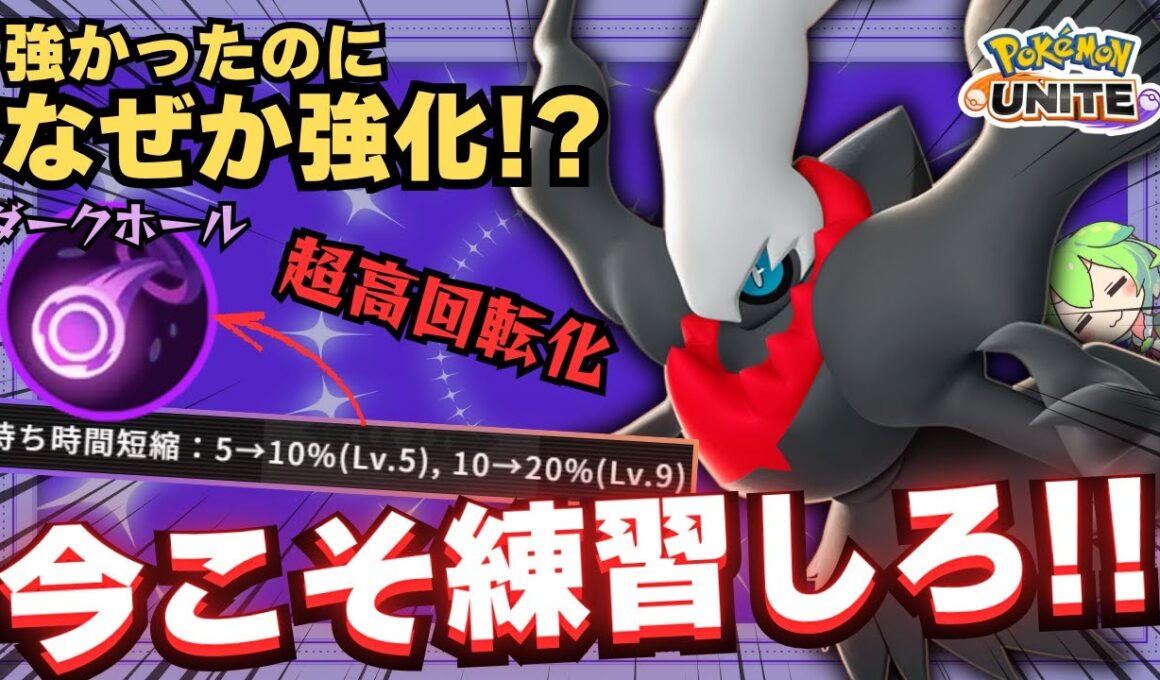 【バランス調整】なぜか無限のリソースを手に入れてしまった『ダークライ』立ち回り徹底解説【ポケモンユナイト】