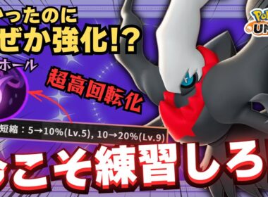 【バランス調整】なぜか無限のリソースを手に入れてしまった『ダークライ』立ち回り徹底解説【ポケモンユナイト】
