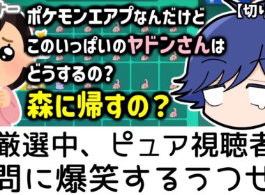 【切り抜き】【まじめにヤバシティ】色違いヤドン厳選中、ピュアな視聴者からの質問に笑ってしまう鬱先生【ポケモンSV】