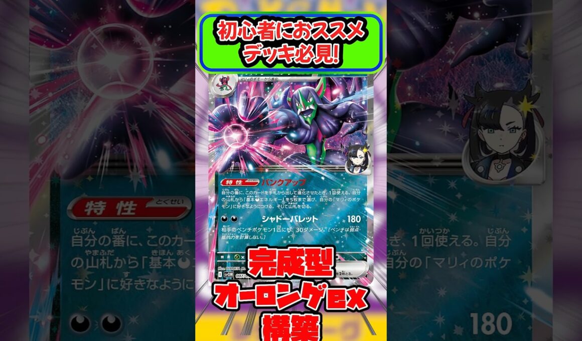 そんなの嘘です。オーロンゲで勝つのはむずかしい？ #オーロンゲ  #ポケカ  #pokemontcg #shorts