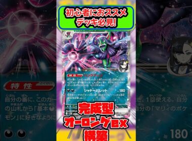 そんなの嘘です。オーロンゲで勝つのはむずかしい？ #オーロンゲ  #ポケカ  #pokemontcg #shorts