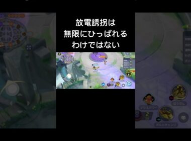 放電誘拐豆知識 #ハルビー #ゼラオラ #ポケモンユナイト #放電