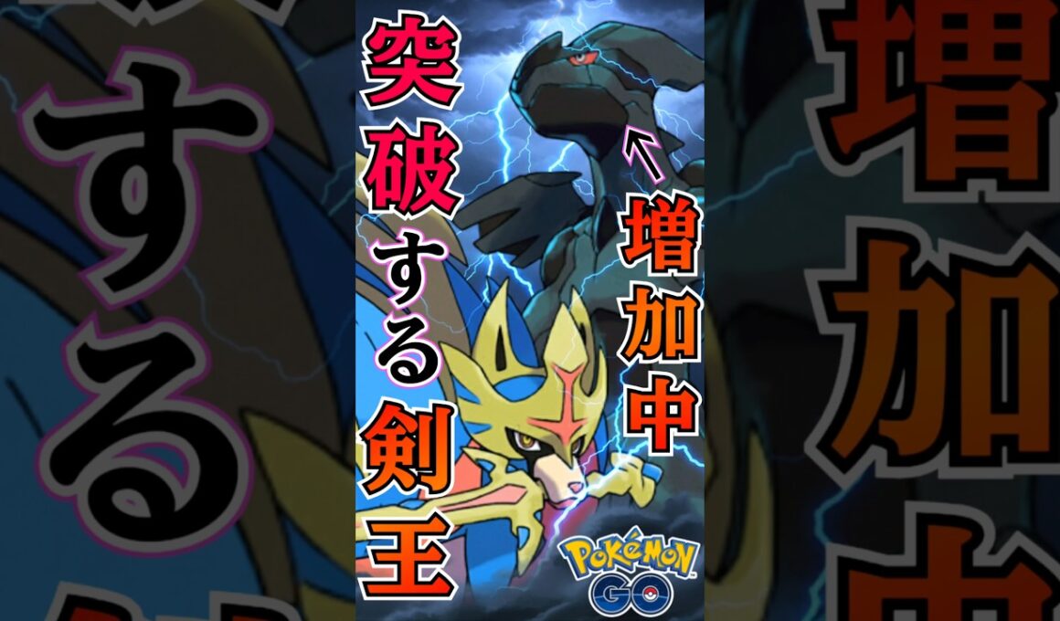 ゼクロム突破が響いた試合!!（"マスターリーグ,,）【ポケモンGO】【GOバトルリーグ】