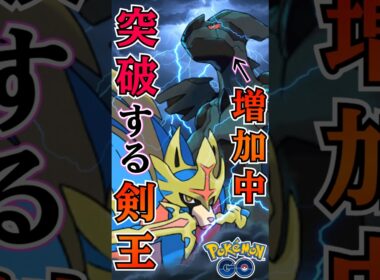 ゼクロム突破が響いた試合!!（"マスターリーグ,,）【ポケモンGO】【GOバトルリーグ】