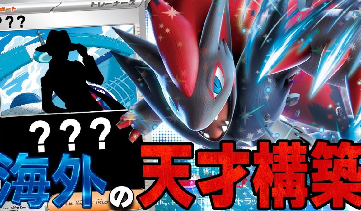 【イケオジ】海外の天才プレイヤーが使用したNのゾロアークデッキがマジで強い【ポケカ対戦】N's Zoroark ex