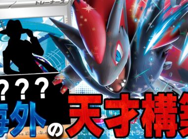 【イケオジ】海外の天才プレイヤーが使用したNのゾロアークデッキがマジで強い【ポケカ対戦】N's Zoroark ex