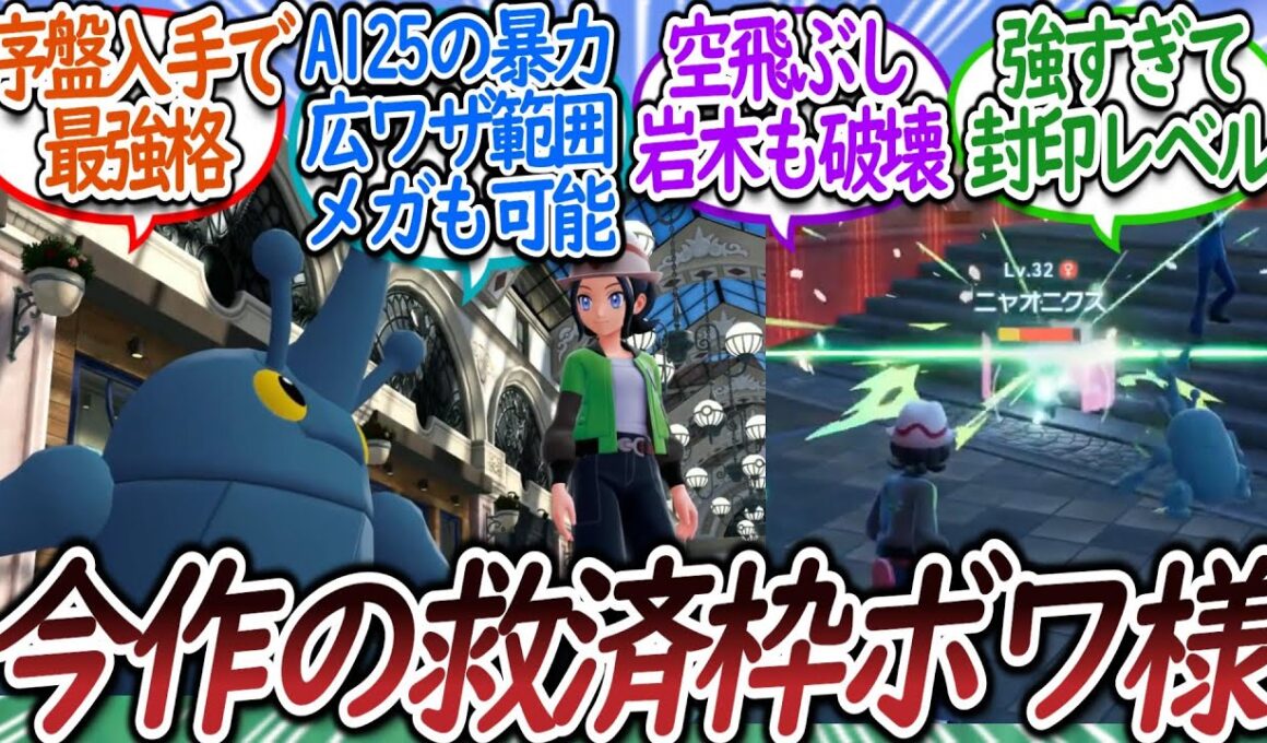 ヘラクロスこと旅パ最強格のボワ様の魅力を語るトレーナー達についての【反応集】【レジェンズZA】