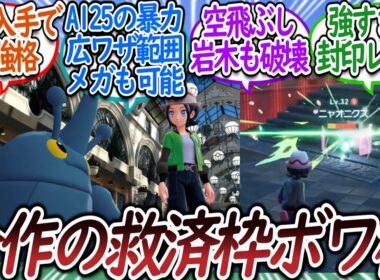 ヘラクロスこと旅パ最強格のボワ様の魅力を語るトレーナー達についての【反応集】【レジェンズZA】