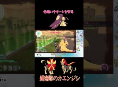 オヤブンクチートを守れ！ #shorts #pokemon #色違い