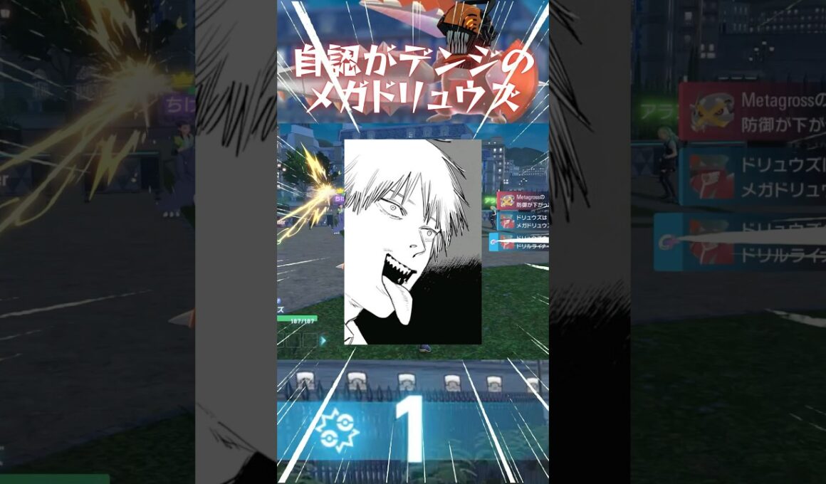 自認がデンジのメガドリュウズ【ポケモンZ-A】メガスターミー　#ポケモンza #ポケモンレジェンズza #pokemonlegendsza