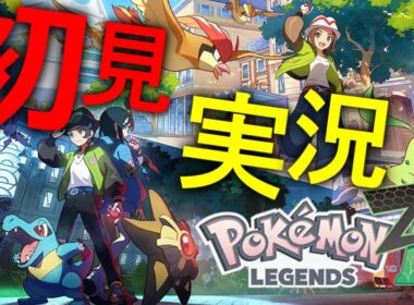【ポケモンレジェンズZA】ヒトモシを求めてストーリーを進めるぞ！ #2