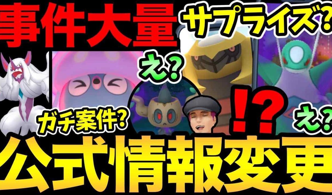 今すぐ確認を！サプライズきた！さらに公式未発表のイベント開催！？ダイマックスマーイーカはガチる？【 ポケモンGO 】【 GOバトルリーグ 】【 GBL 】【シャドウラティオス】【ワイルドエリア】