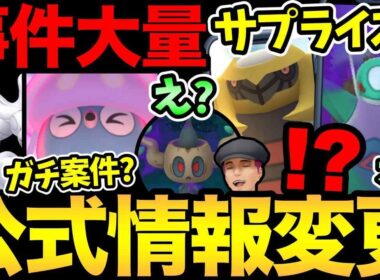 今すぐ確認を！サプライズきた！さらに公式未発表のイベント開催！？ダイマックスマーイーカはガチる？【 ポケモンGO 】【 GOバトルリーグ 】【 GBL 】【シャドウラティオス】【ワイルドエリア】