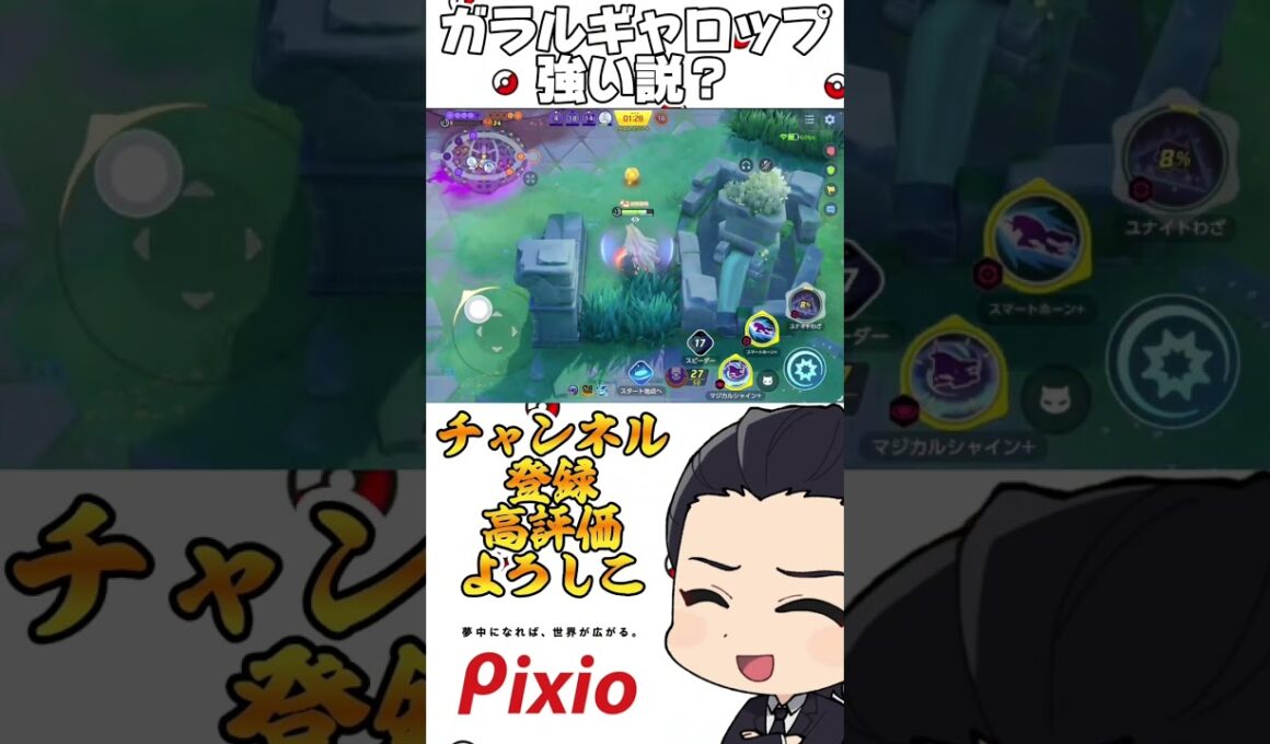 ガラルギャロップ、強い説？ #ポケモン#ポケモンユナイト#ガラルギャロップ