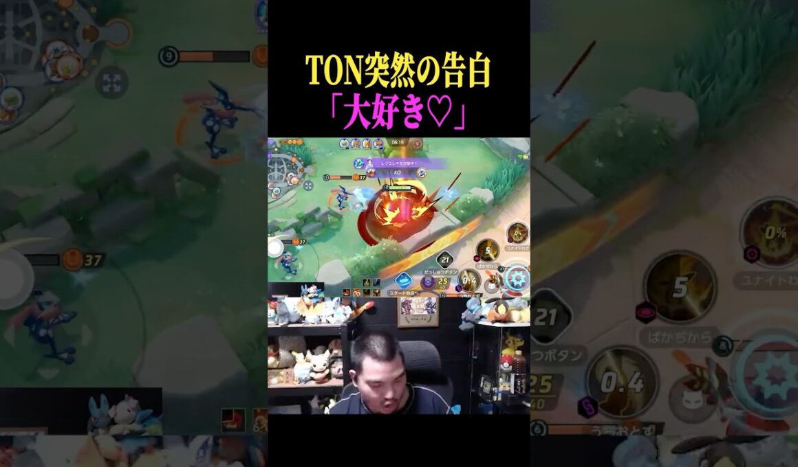 敵に愛を伝えるTON『マッシブーン』【ポケモンユナイト】#shorts
