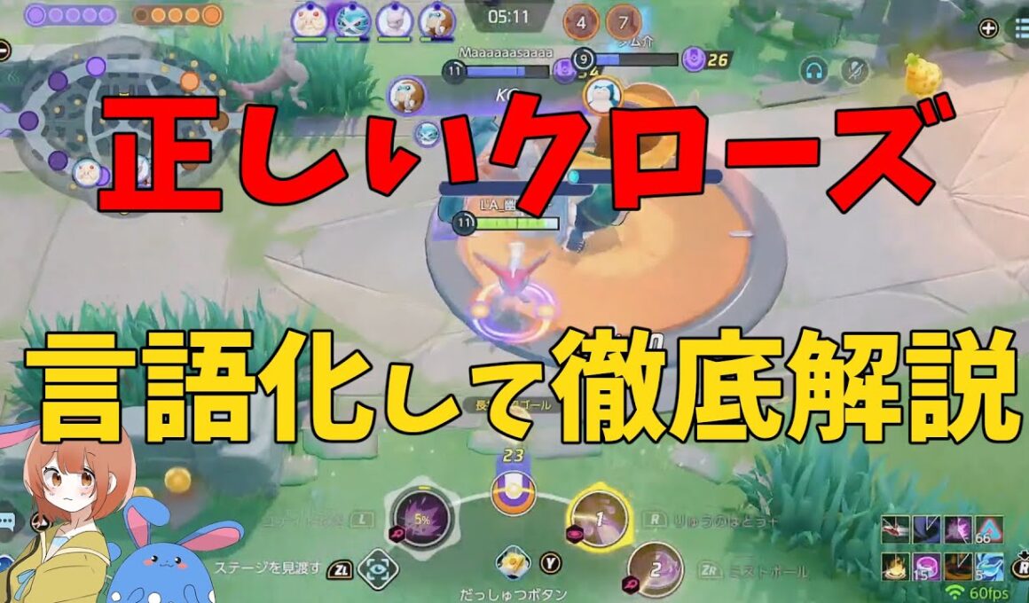 勝率大幅アップ！グラードン戦の正しいクローズとは何かを徹底検証！の巻【ポケモンユナイト】【詳細解説1073】