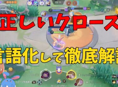勝率大幅アップ！グラードン戦の正しいクローズとは何かを徹底検証！の巻【ポケモンユナイト】【詳細解説1073】