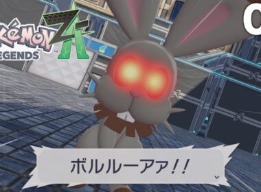 【ポケモンレジェンズZA】オヤブン戦！探偵マチエールとサイドミッション！Part06