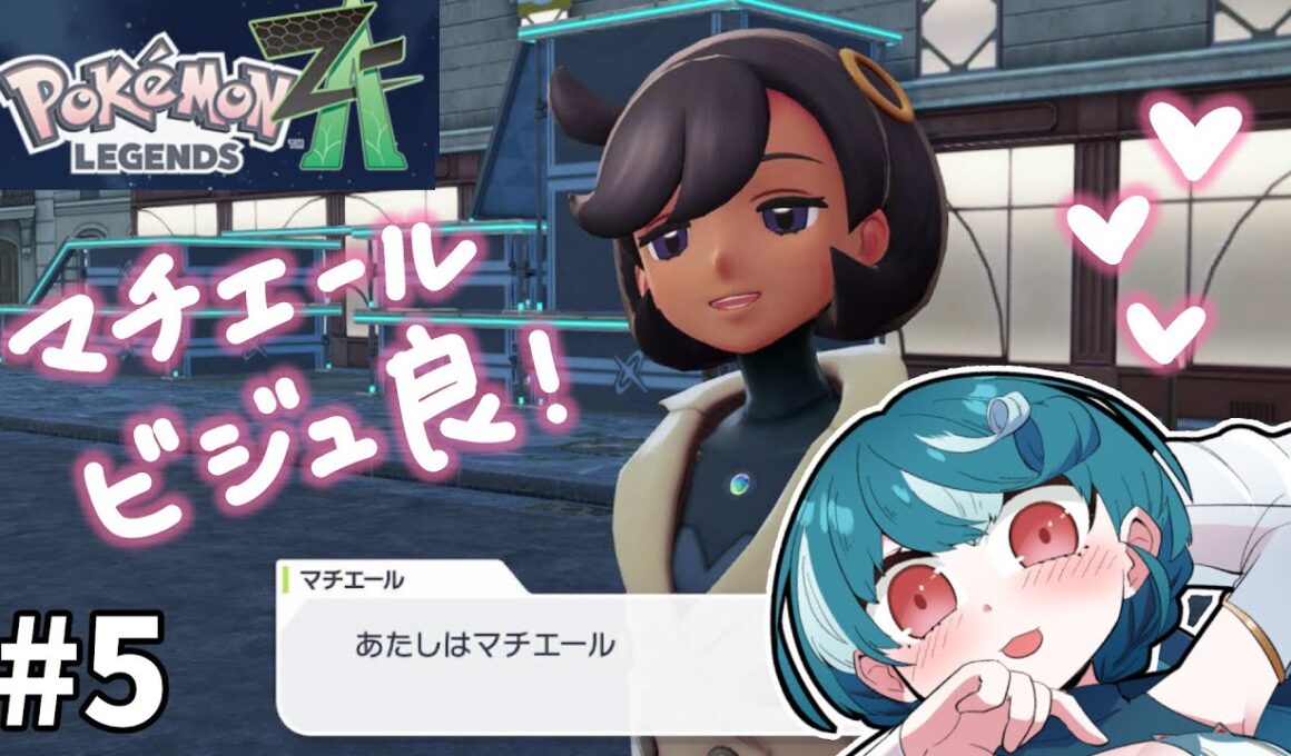 【Pokémon LEGENDS Z-A】#5/最新作！ニャスパー消えないで！！！！！#おむだむ杏 #個人vtuber