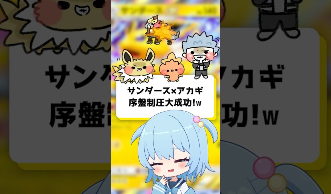 【ポケポケ】サンダース×アカギ 序盤制圧大成功！【ほたっぺ/VTuber】#shorts