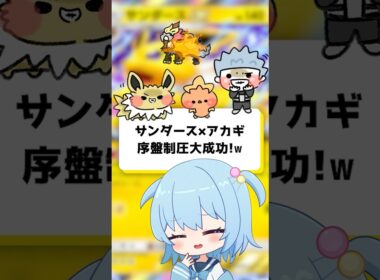 【ポケポケ】サンダース×アカギ 序盤制圧大成功！【ほたっぺ/VTuber】#shorts