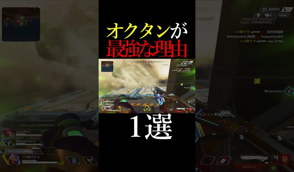 【APEX】オクタンが最強な理由1選#shorts