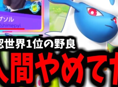 「自認世界1位」の野良にキュワワーで乗ったらヤバすぎたwwwww【ポケモンユナイト】