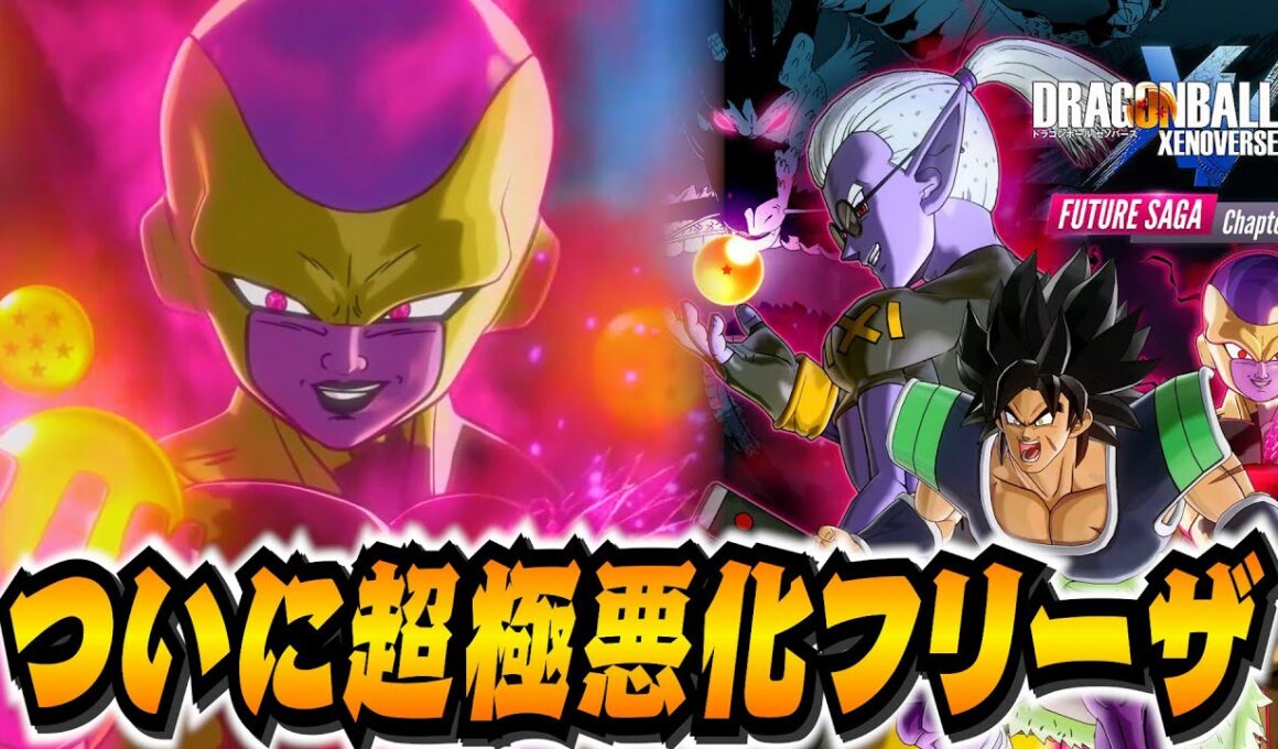 超極悪化したフリーザ！ドラゴンボールで願いを叶えてしまう！【FUTURE SAGA Chapter 3】 ドラゴンボールゼノバース2 - DBXV2実況【ユーサン】
