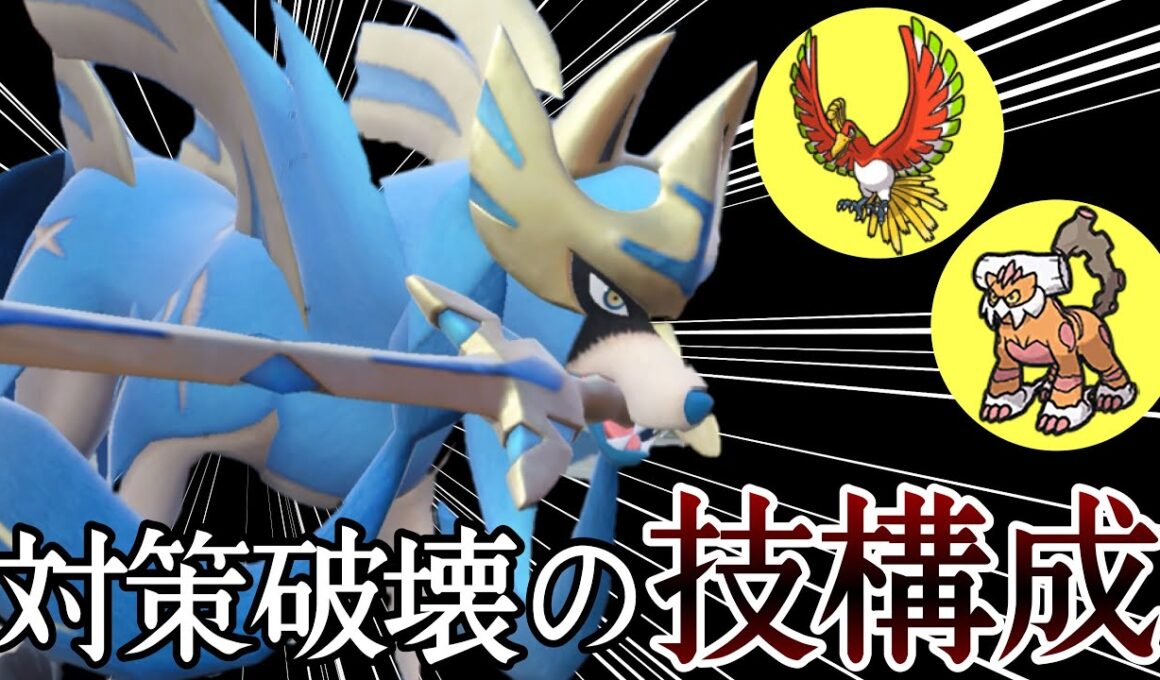 対策ごと全て破壊していく神技構成の『ザシアン』が強すぎる！！ [ポケモンSV] レギュレーションJ
