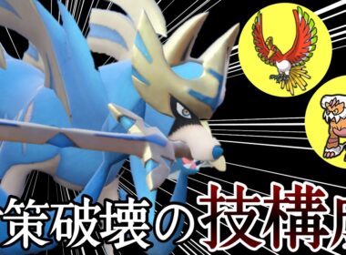 対策ごと全て破壊していく神技構成の『ザシアン』が強すぎる！！ [ポケモンSV] レギュレーションJ