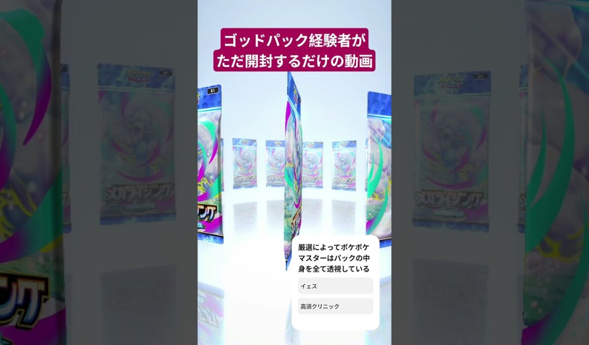 たぶんだけどメレシーオタマロハスボーゴチミルゴチムが出ますかね…😌😌😌 #ポケモンカード #先行対戦 #ポケカ #カッペ太郎 #ポケモン #ポケカ再販最新情報 #pokemon #オリジナルmv #ポ