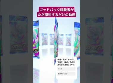 たぶんだけどメレシーオタマロハスボーゴチミルゴチムが出ますかね…😌😌😌 #ポケモンカード #先行対戦 #ポケカ #カッペ太郎 #ポケモン #ポケカ再販最新情報 #pokemon #オリジナルmv #ポ