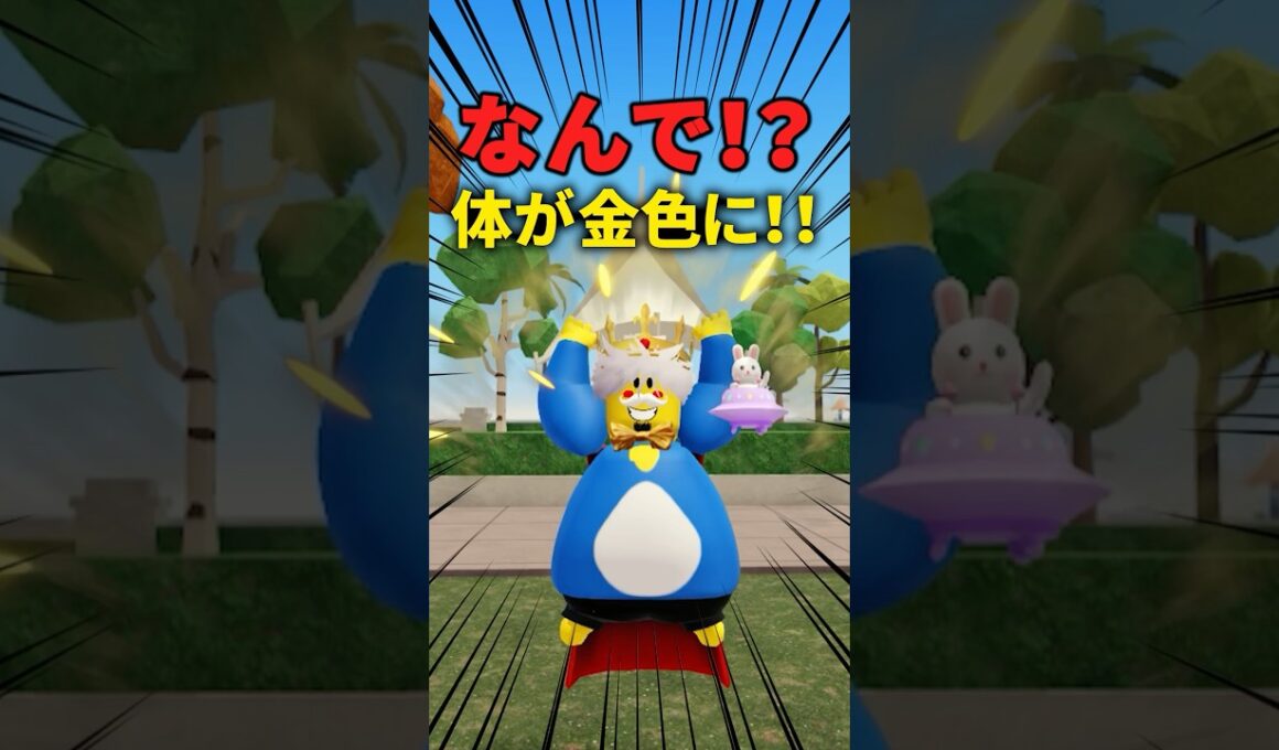 ラッキーの体が金色に！？#ロブロックス #roblox #ラッキーワールド