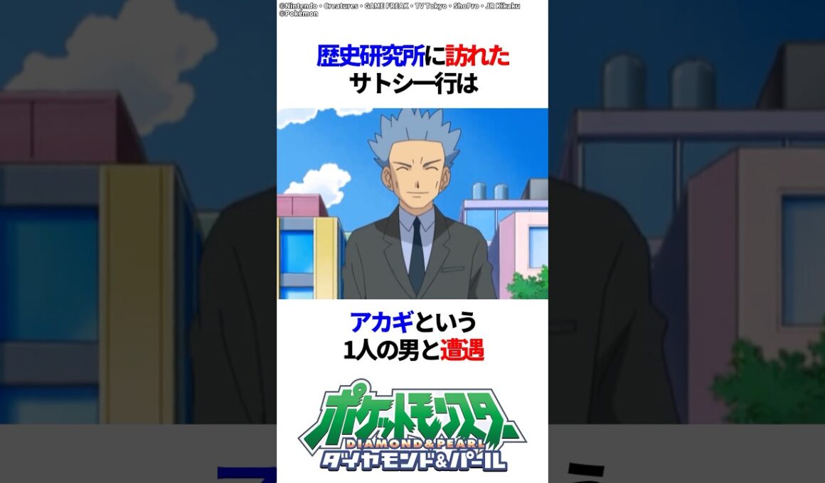 アカギの初登場とギンガ団との関係 #ポケモン #ポケポケ #雑学 #アニメ