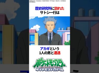 アカギの初登場とギンガ団との関係 #ポケモン #ポケポケ #雑学 #アニメ